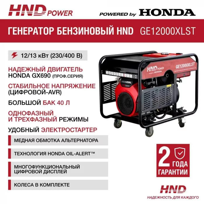 Генератор Honda HND GE12000XLST – Japan Generator Продажа японских ...